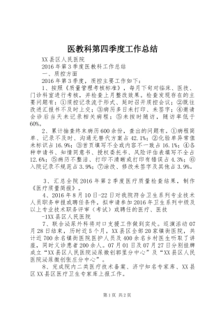 医教科第四季度工作总结