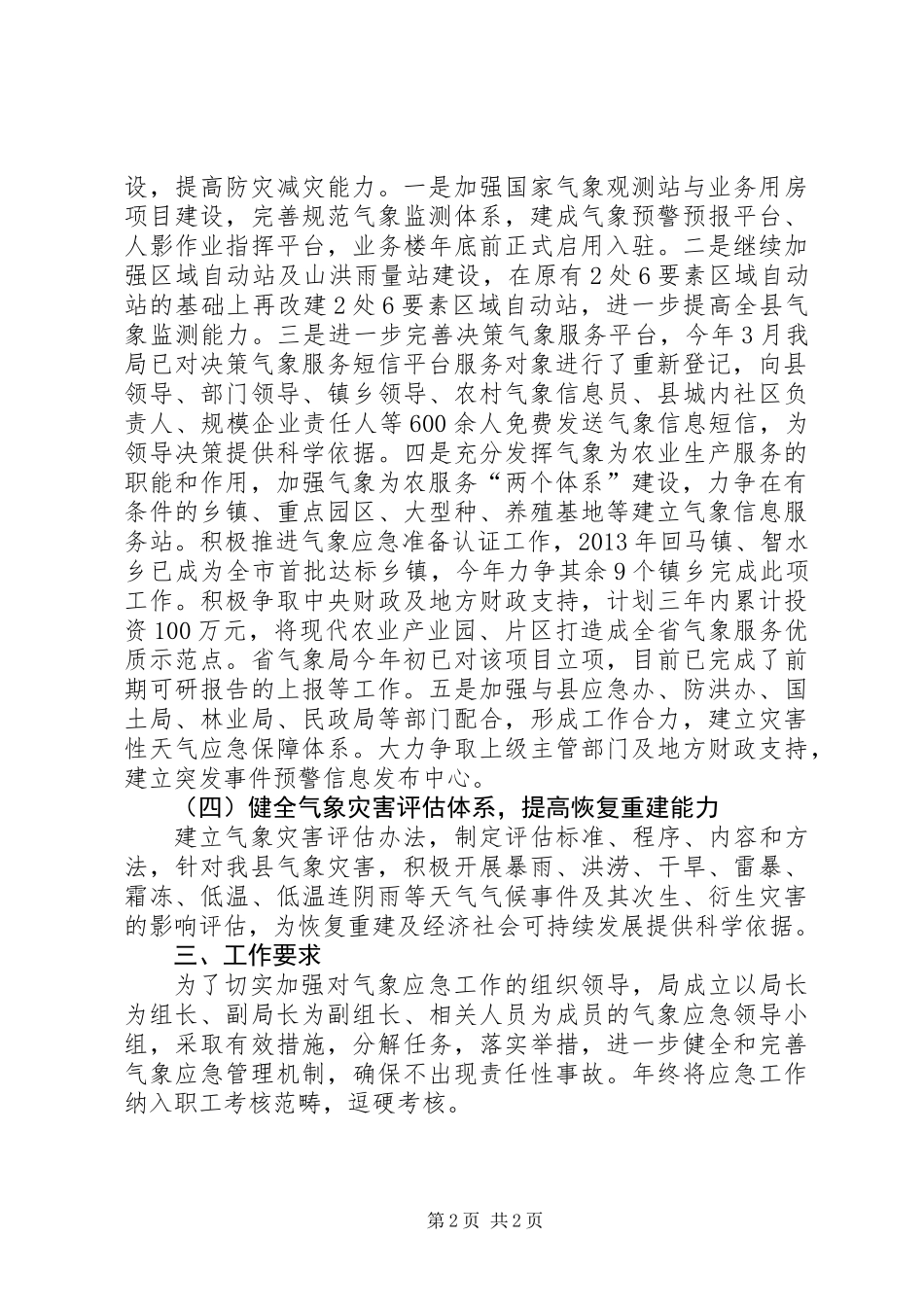 XX年气象应急管理工作方案_第2页