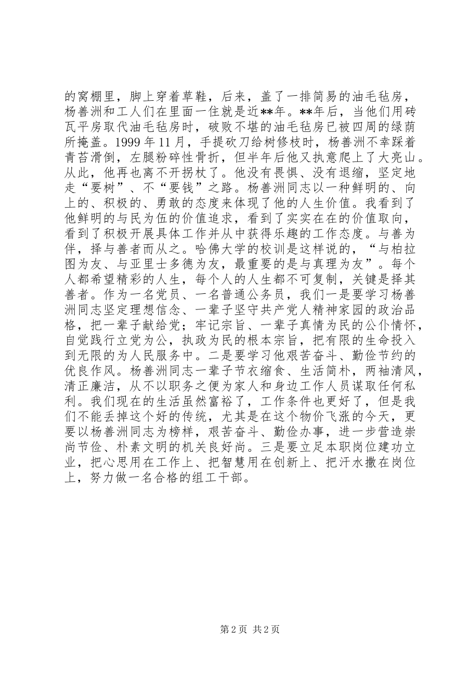 种下党员心中的绿树，观《杨善洲》有感_第2页