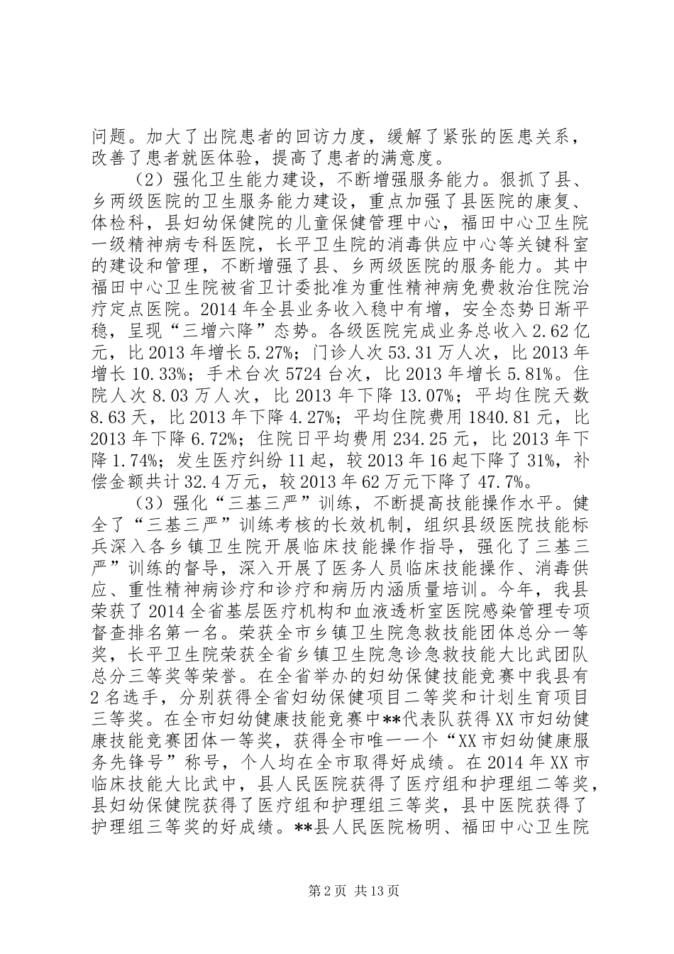 医政工作总结及工作思路_第2页