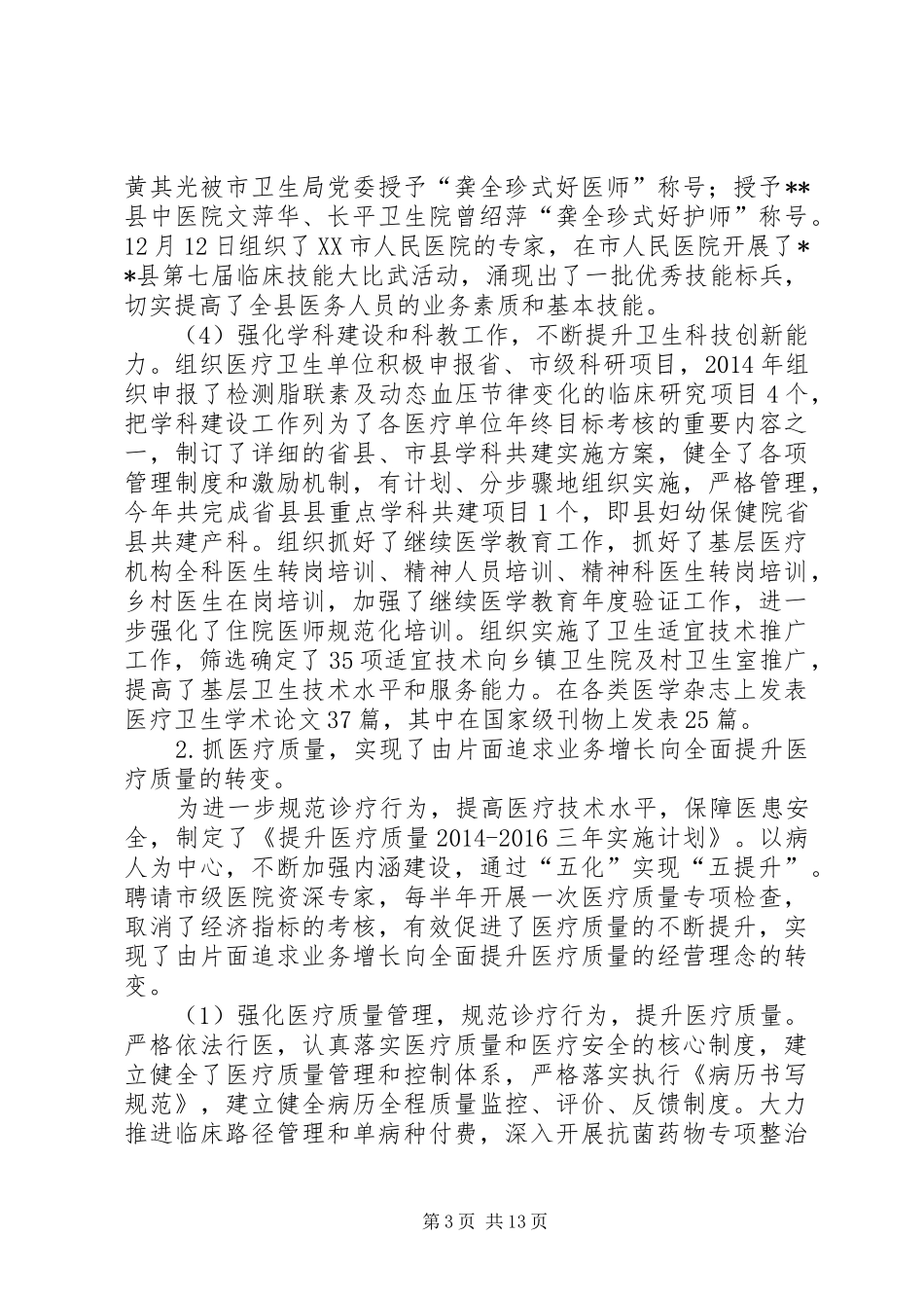 医政工作总结及工作思路_第3页