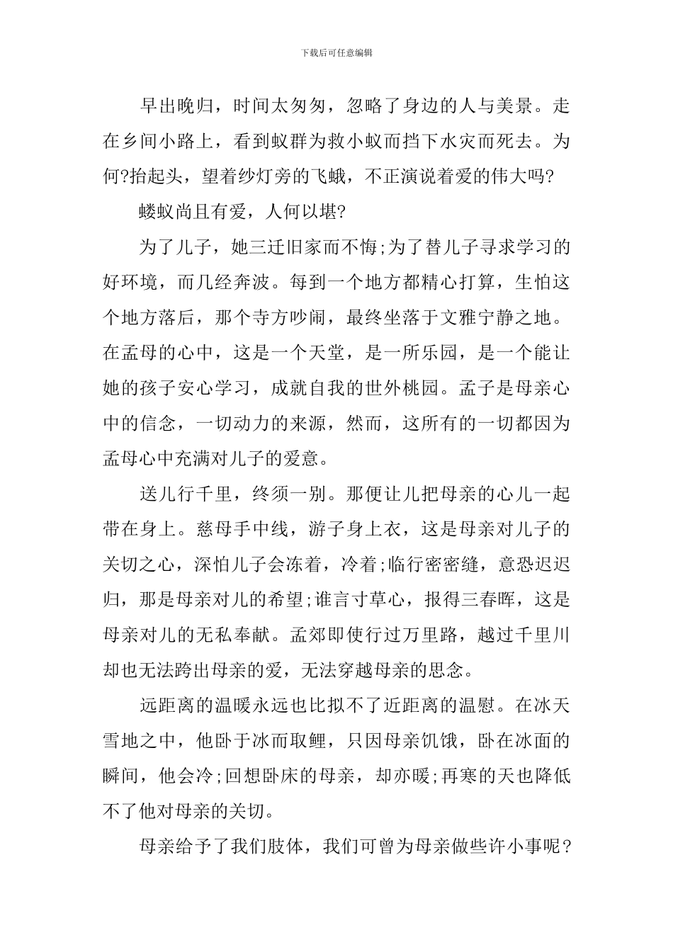 让生命充满爱演讲稿【五篇】_第3页