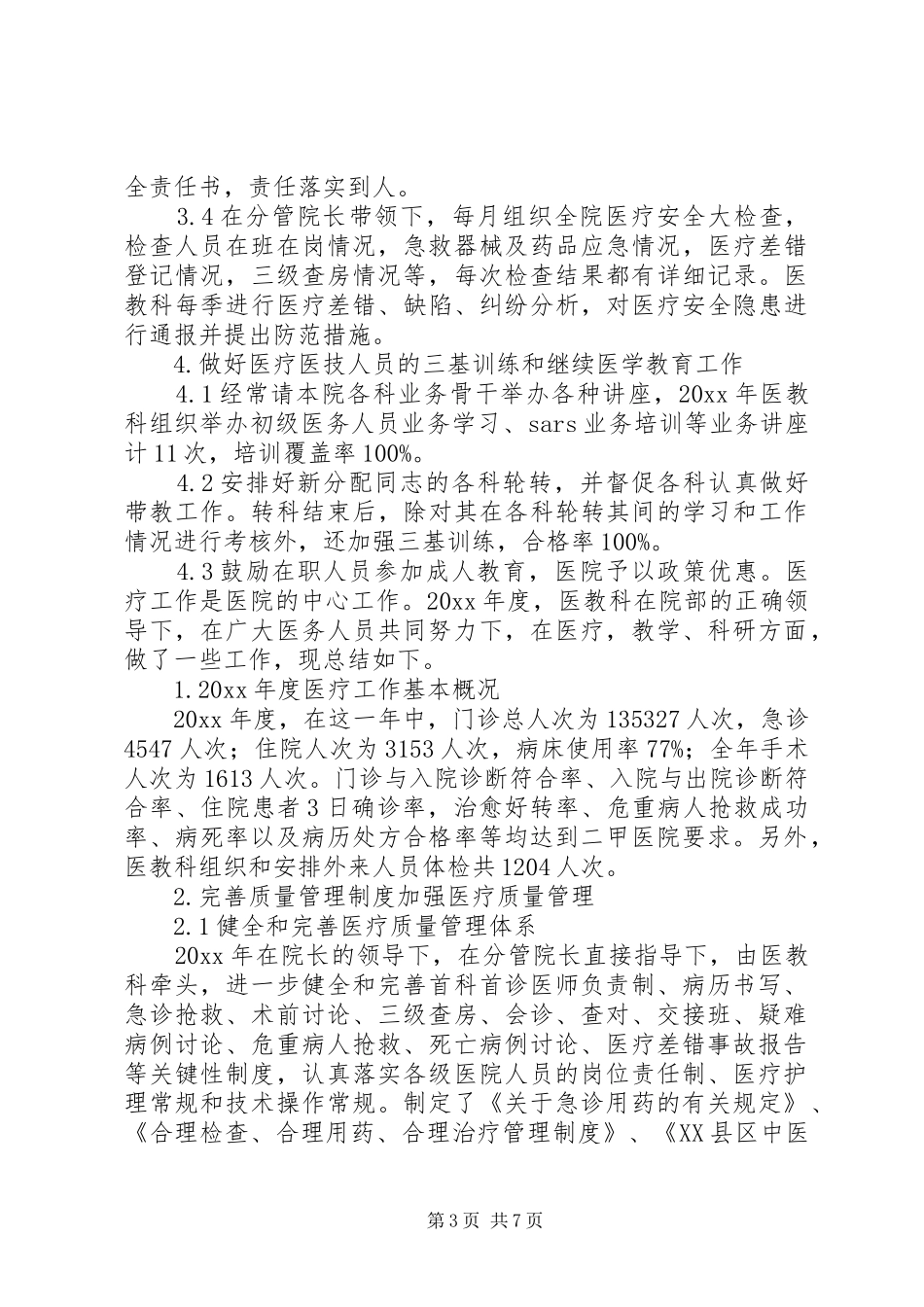 医教科的工作总结范文_第3页