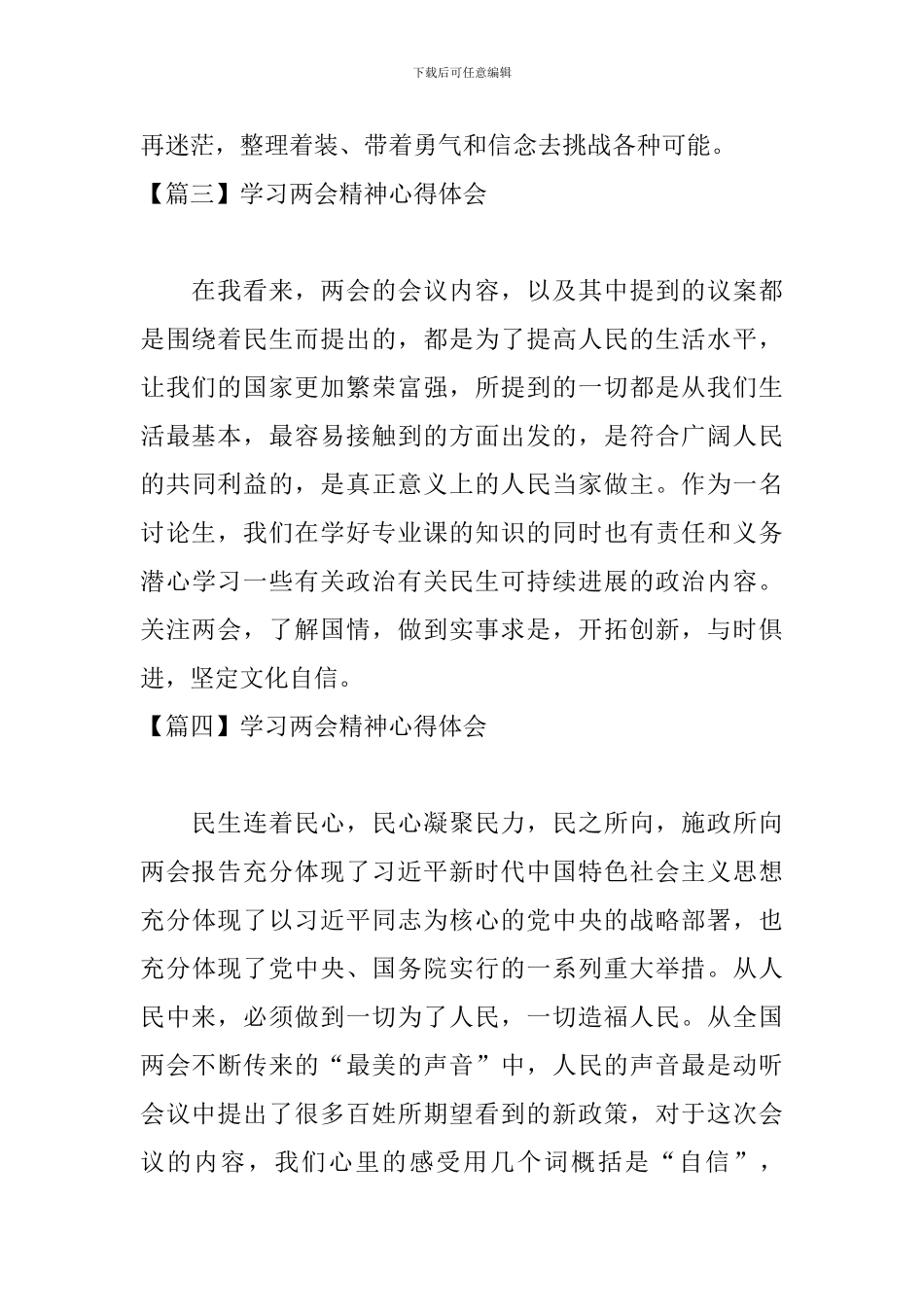 学习两会精神心得体会【13篇】_第2页