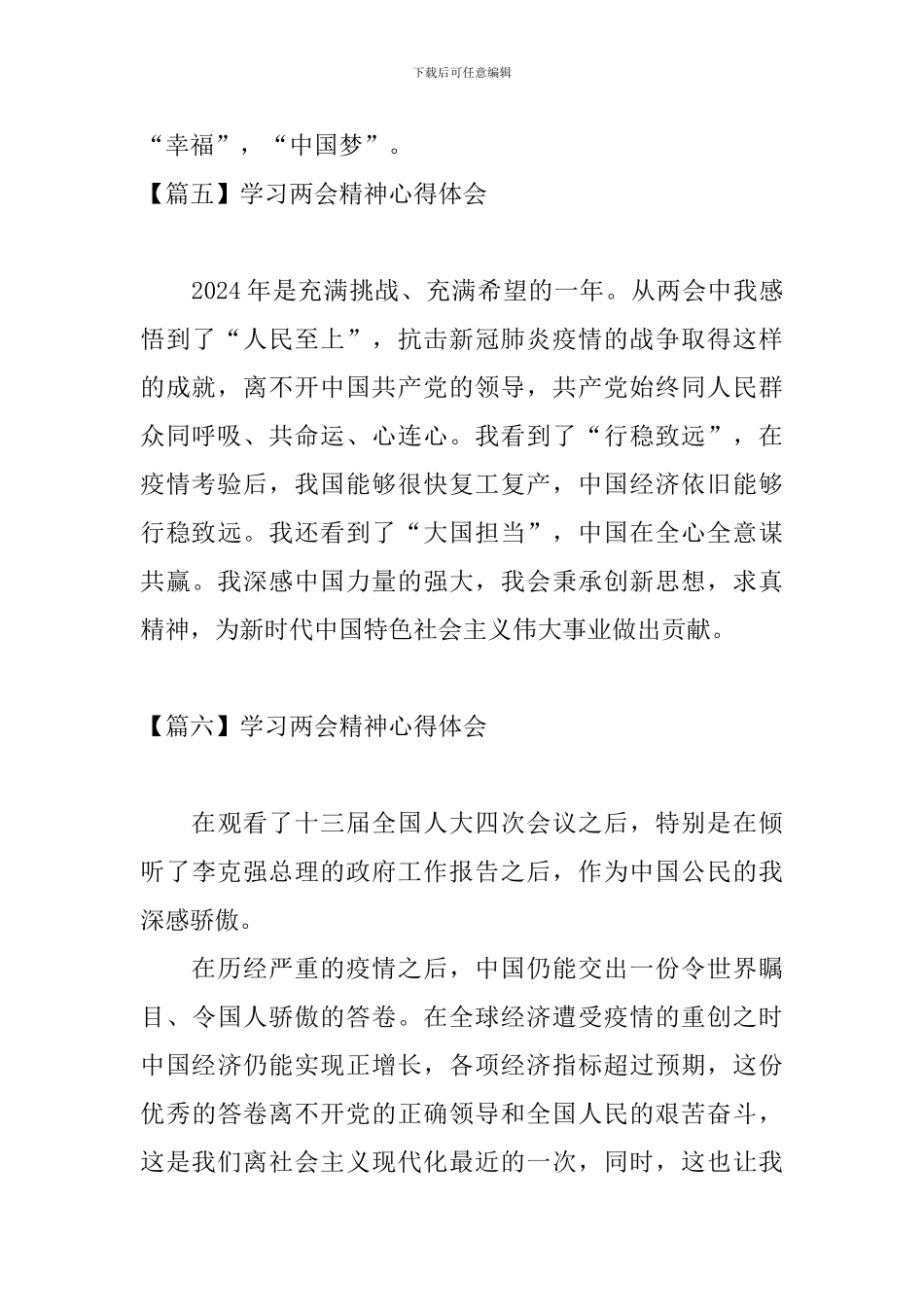 学习两会精神心得体会【13篇】_第3页