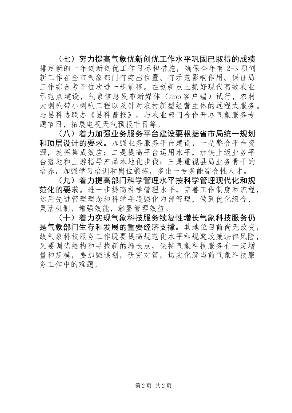 XX年气象工作思路及要点_第2页