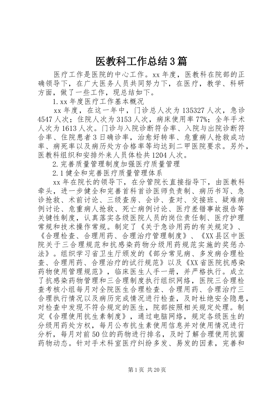 医教科工作总结3篇_第1页