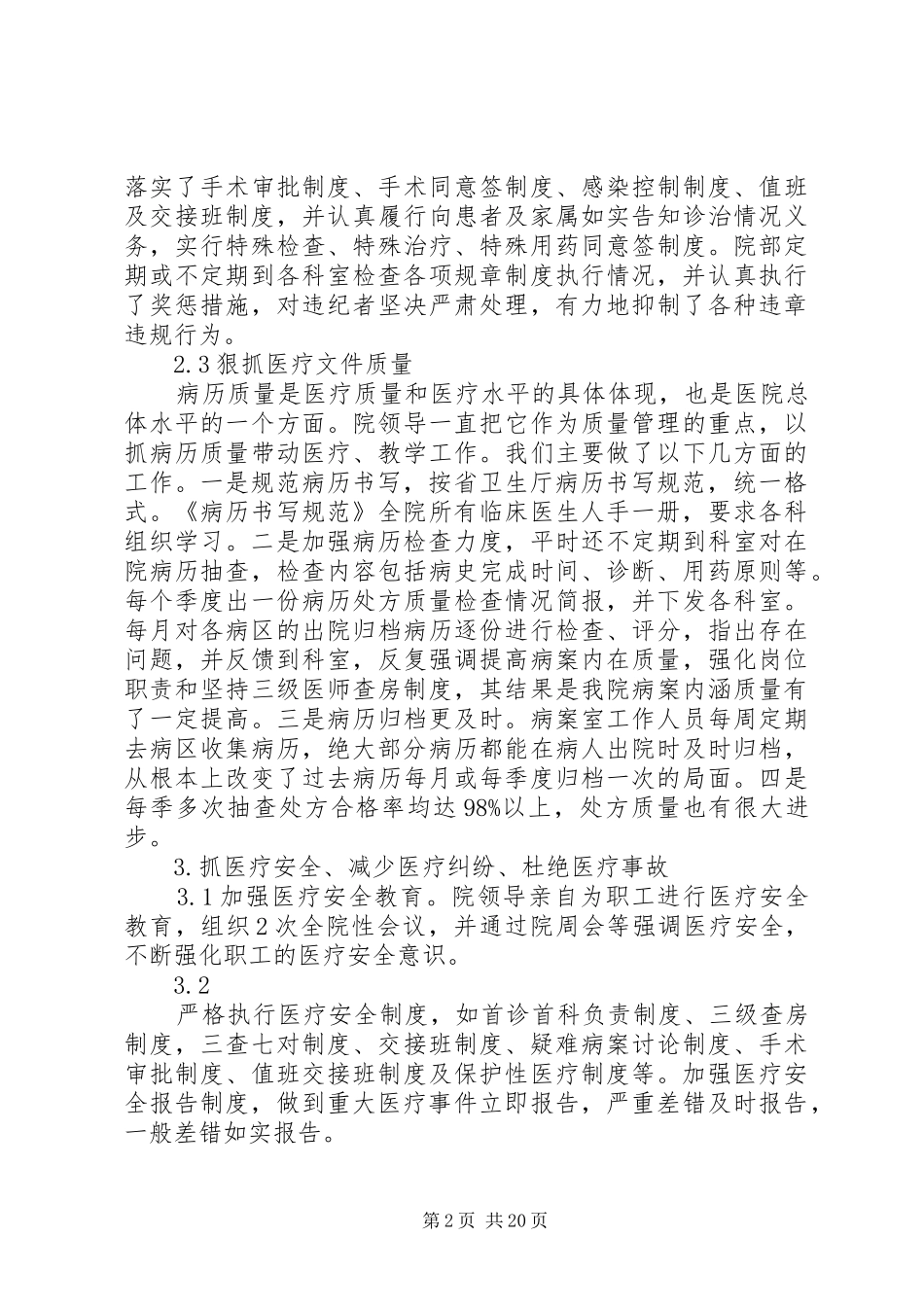 医教科工作总结3篇_第2页