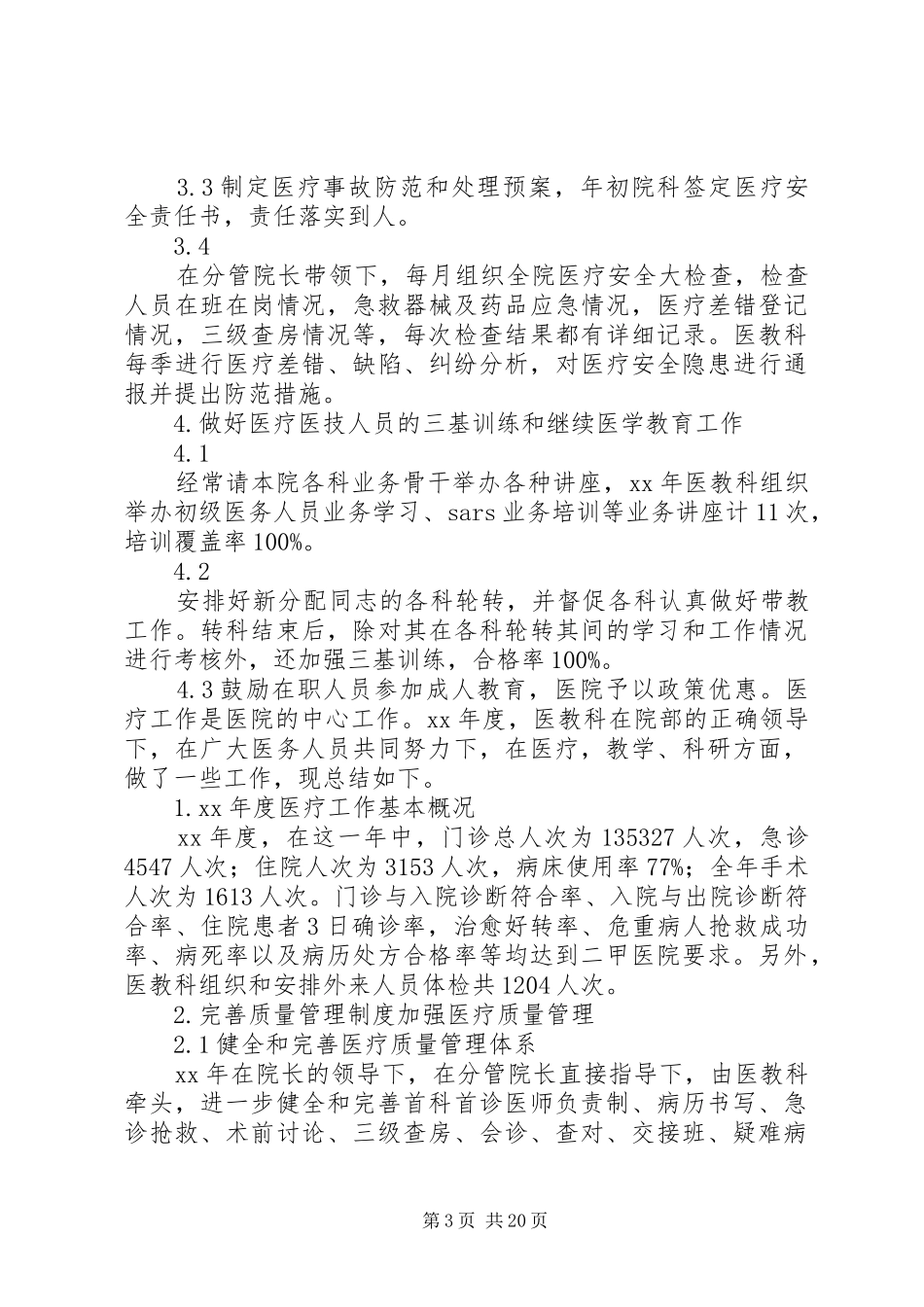 医教科工作总结3篇_第3页