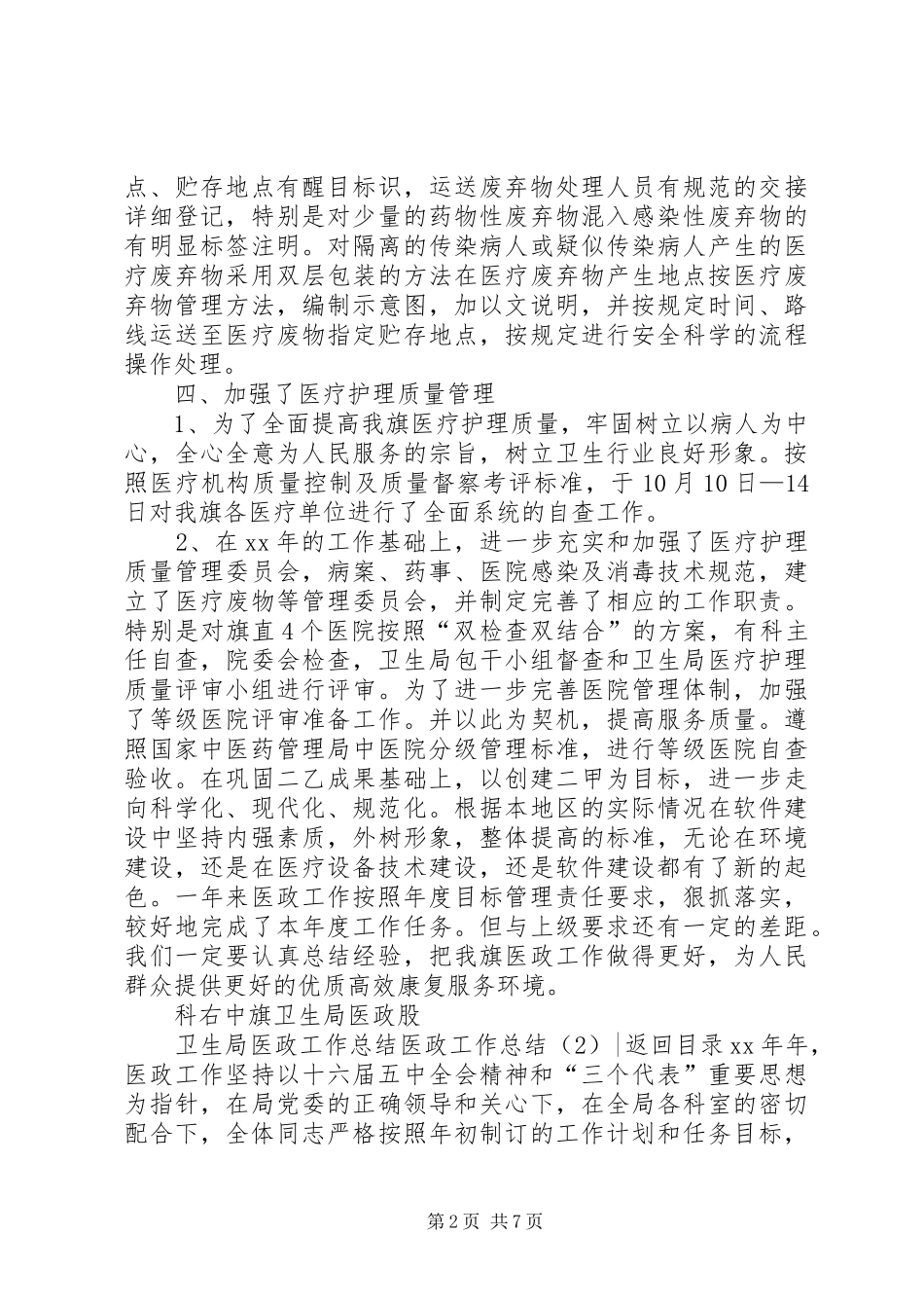 医政工作总结3篇_第2页