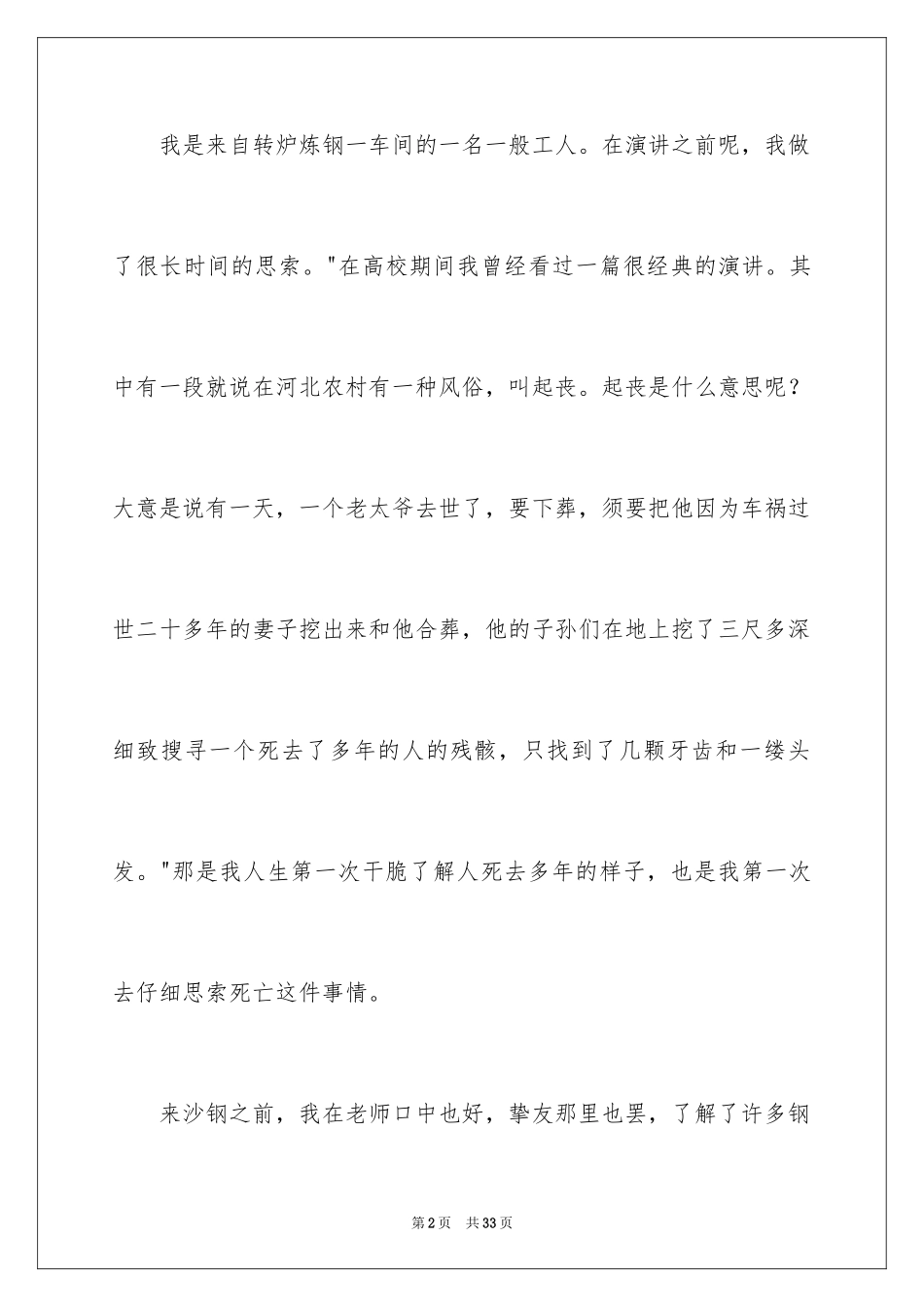 2024安全演讲稿_1581_第2页