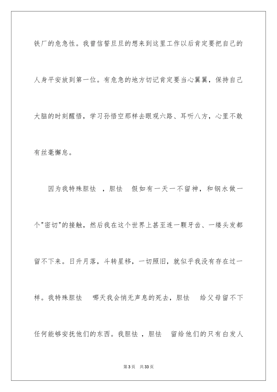 2024安全演讲稿_1581_第3页