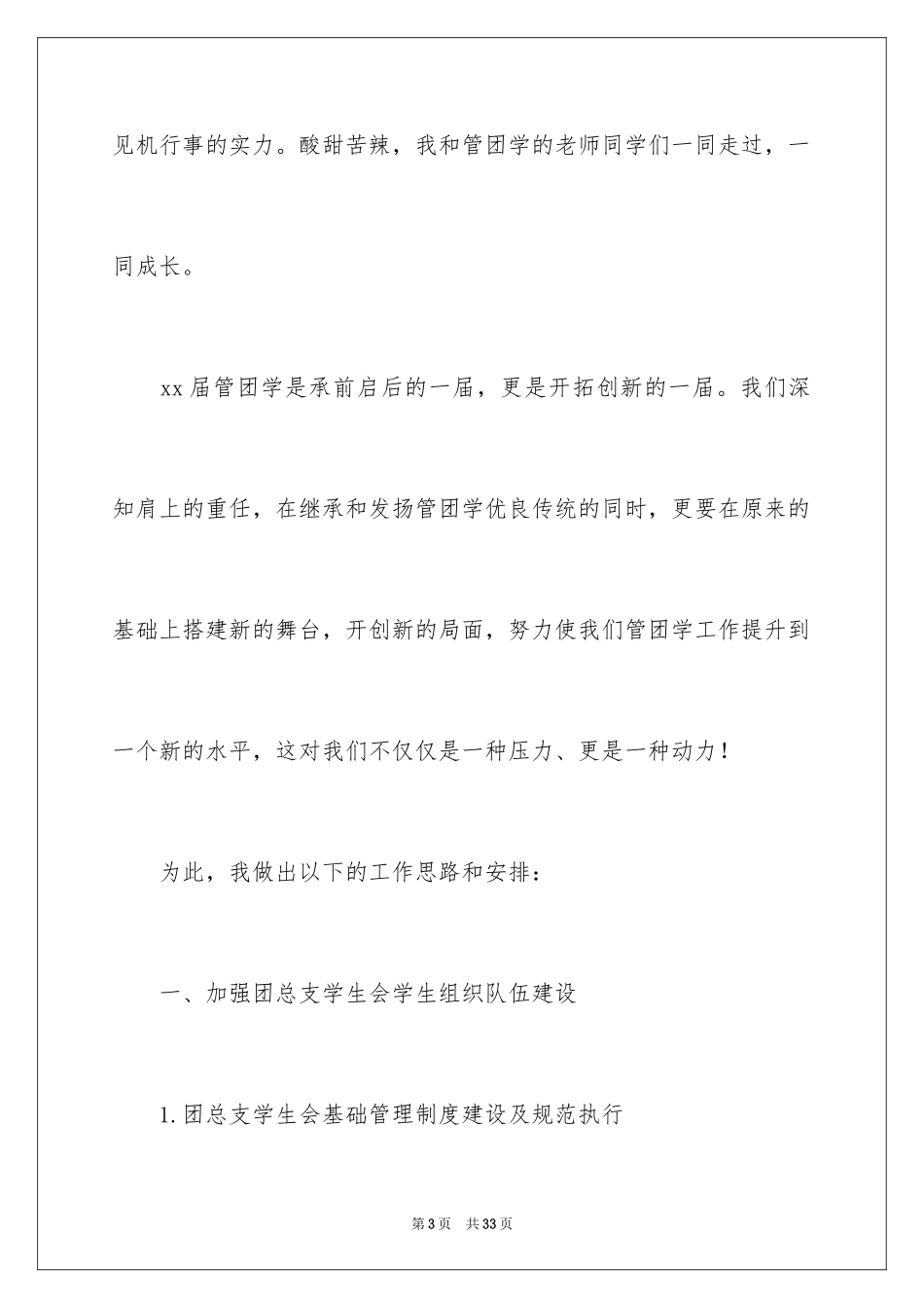 2024学生会干部就职演讲稿 _第3页