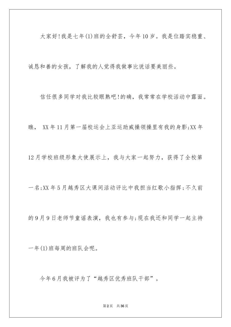 2024大队委竞选演讲稿_61_第2页