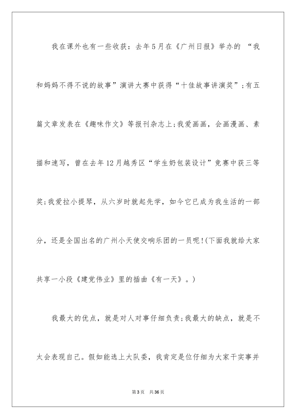 2024大队委竞选演讲稿_61_第3页