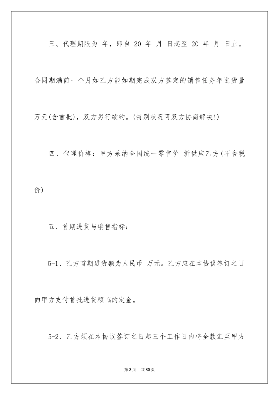 2024化妆品代理合同_12_第3页