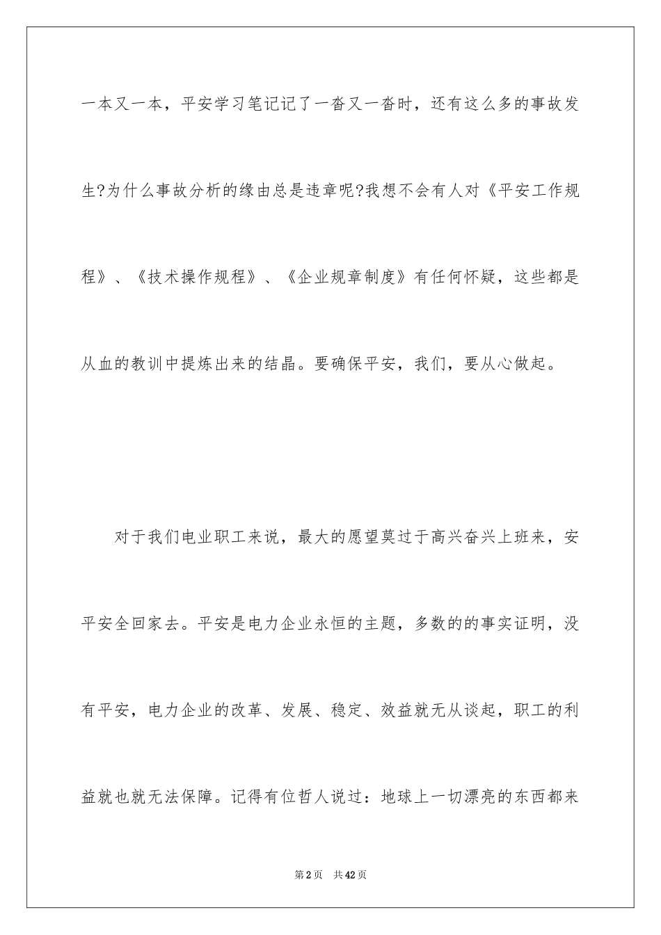 2024安全与我同行主题演讲稿_第2页