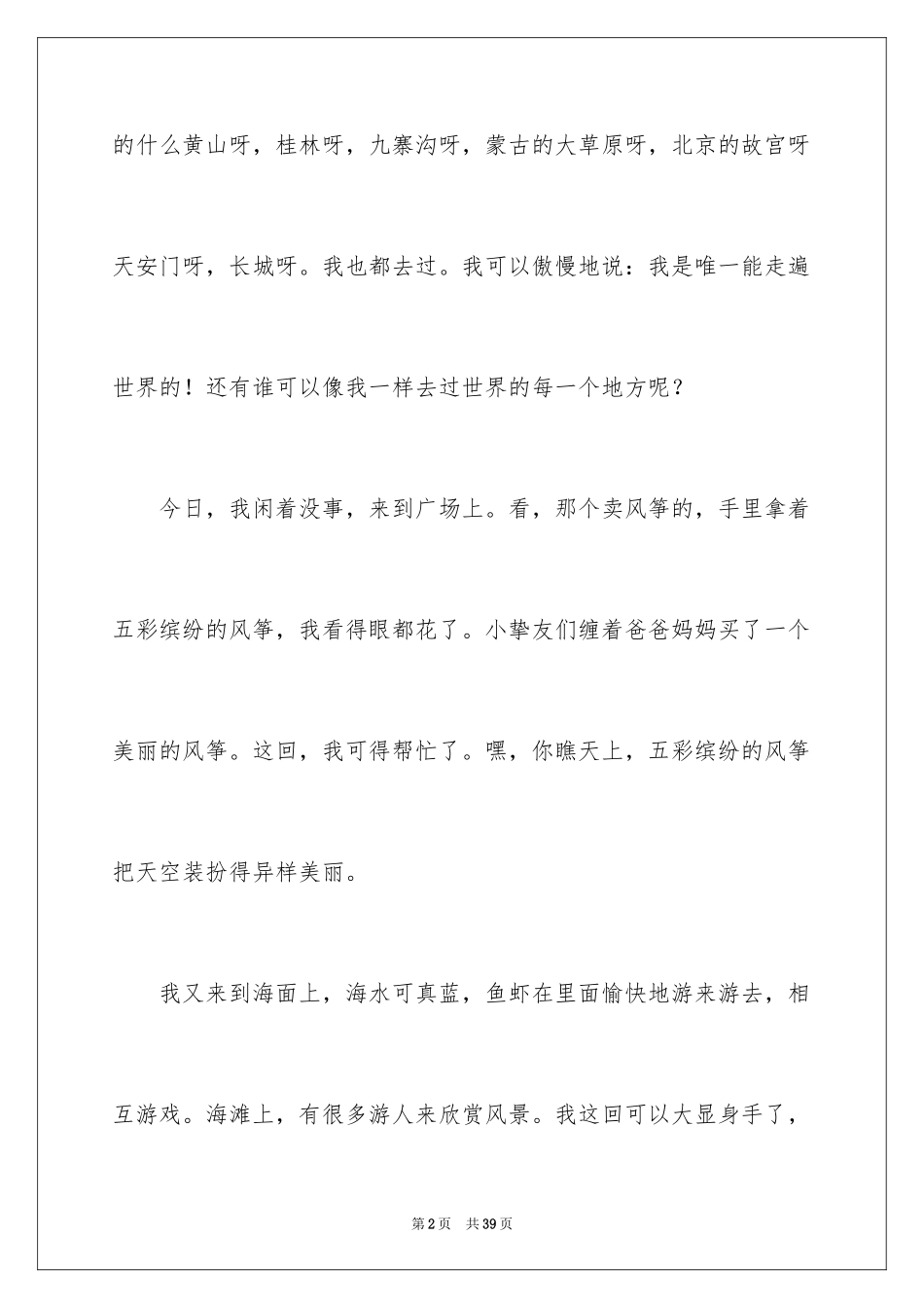 2024假如记叙文_1_第2页