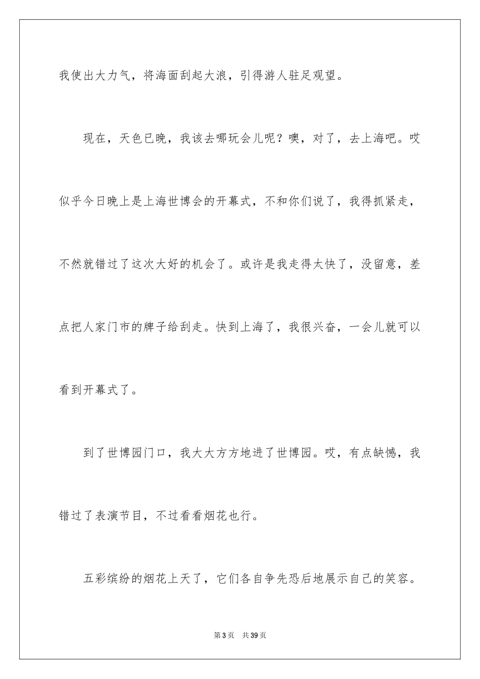 2024假如记叙文_1_第3页