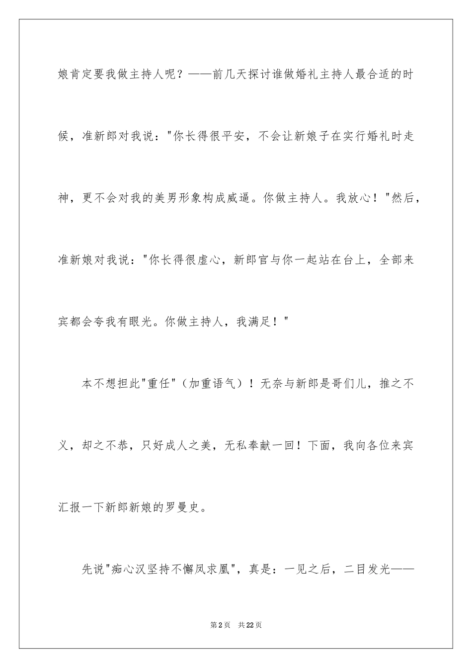 2024婚礼开场主持词_57_第2页