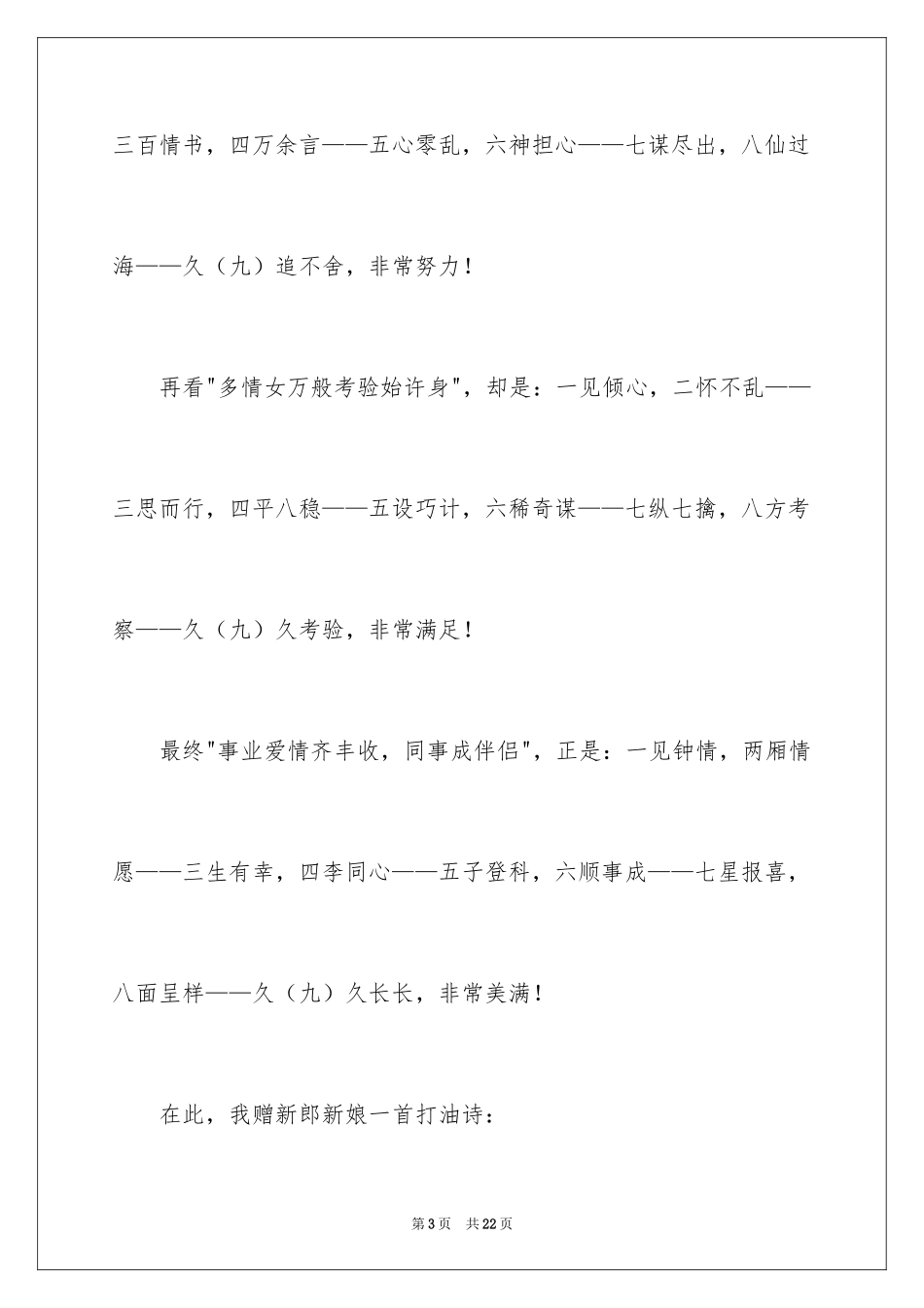 2024婚礼开场主持词_57_第3页