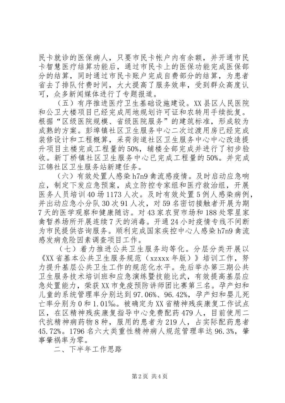 医改工作上半年总结_第2页