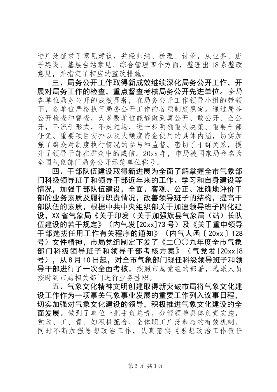 XX年气象局副局长述职报告_第2页