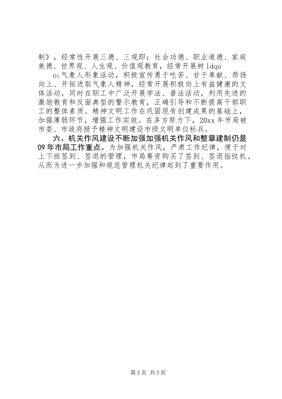 XX年气象局副局长述职报告_第3页