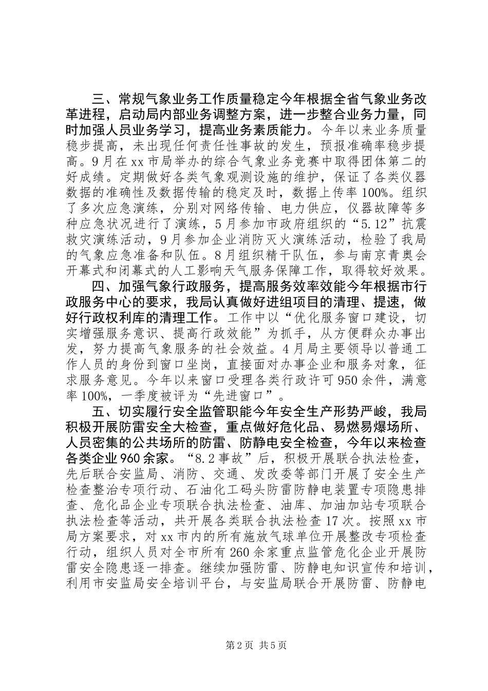 XX年气象局工作总结及XX年度工作计划_第2页