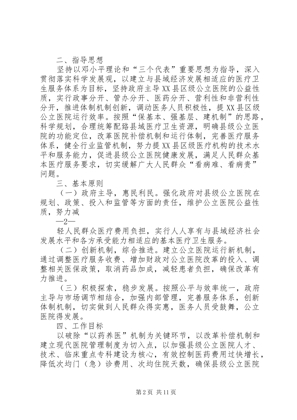 医改办工作总结_第2页