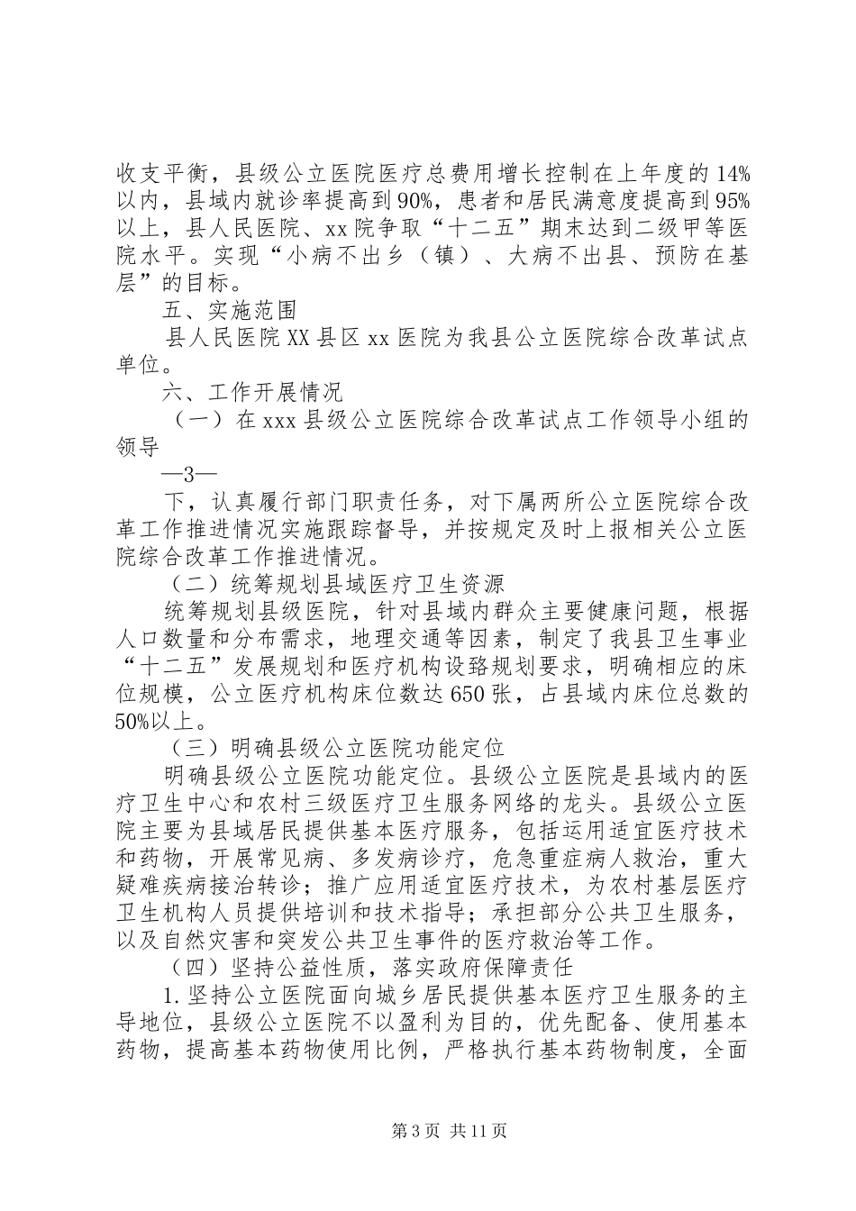 医改办工作总结_第3页