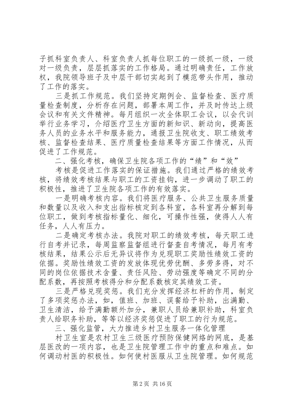 医改工作总结3篇_第2页