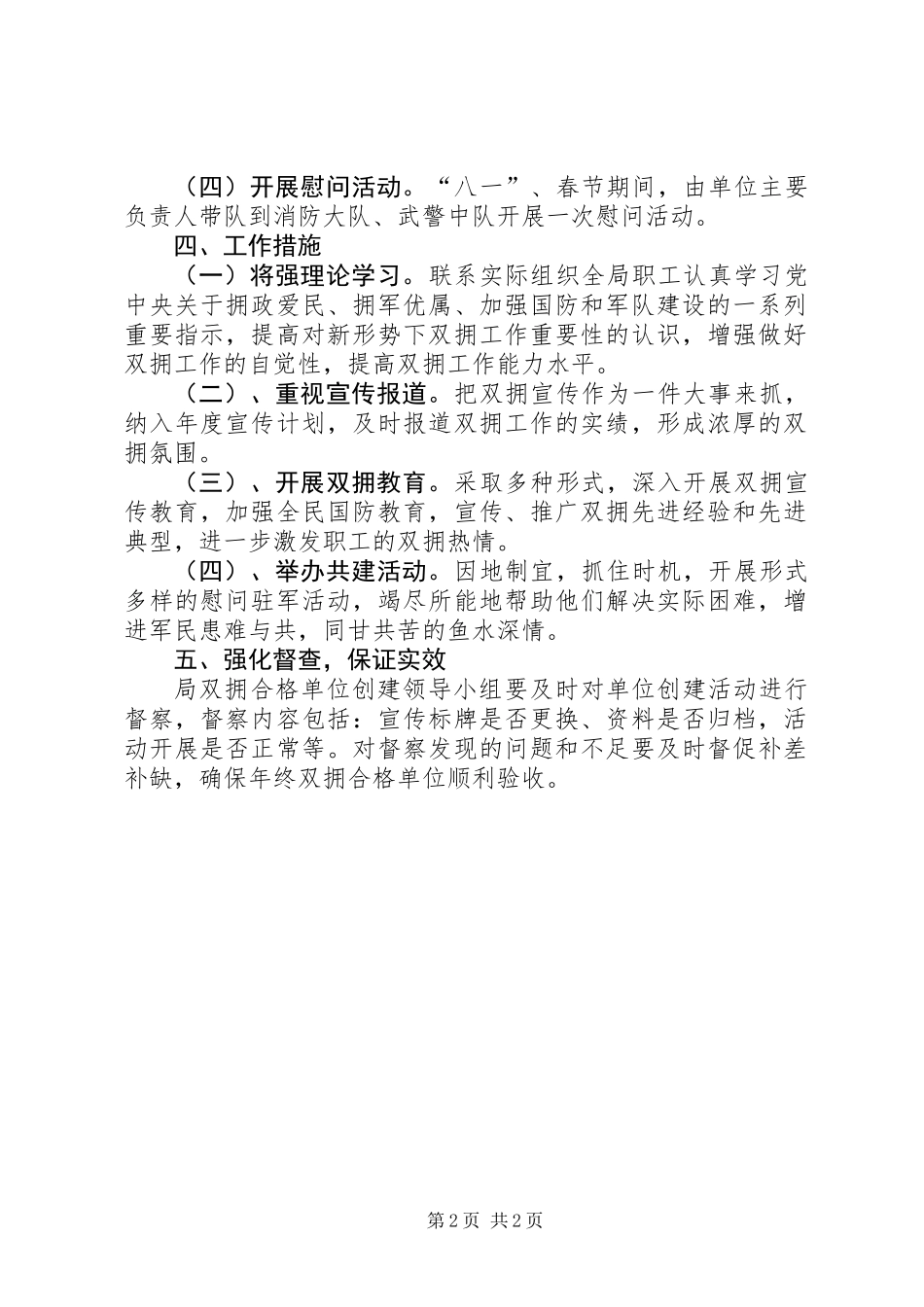 XX年气象局双拥工作计划_第2页