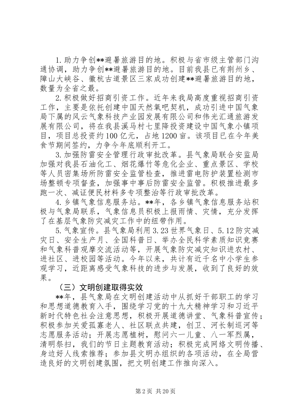 XX年气象局年终工作总结及计划精选4篇_第2页