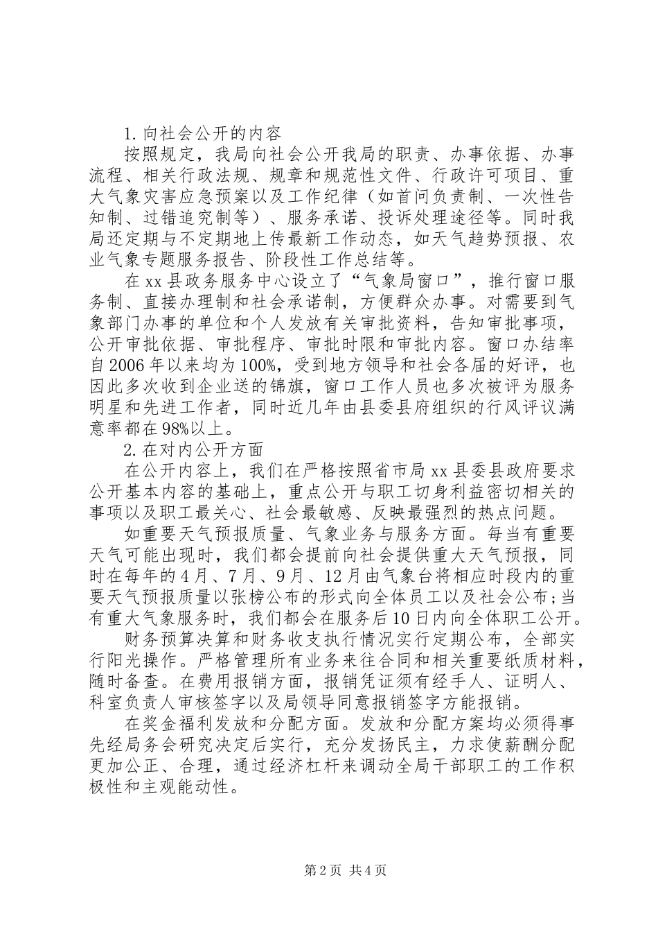 XX年气象局局务公开工作总结_第2页