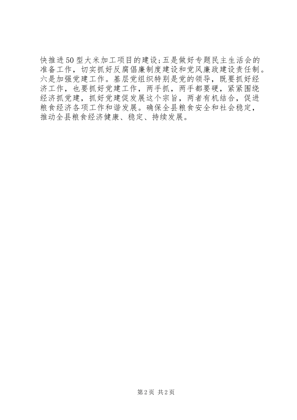 粮食局学习贯彻十七届四中全会心得体会_第2页