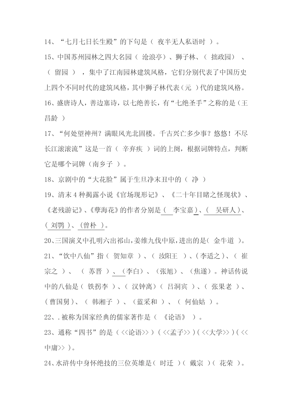 2020年中国传统国学知识竞赛题库及答案(共179题) _第2页
