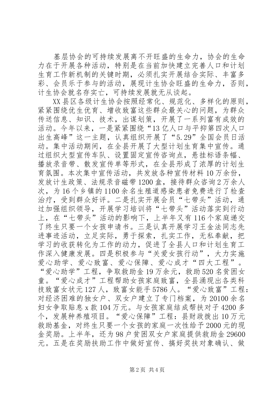 基层协会如何走可持续发展之路心得体会_第2页