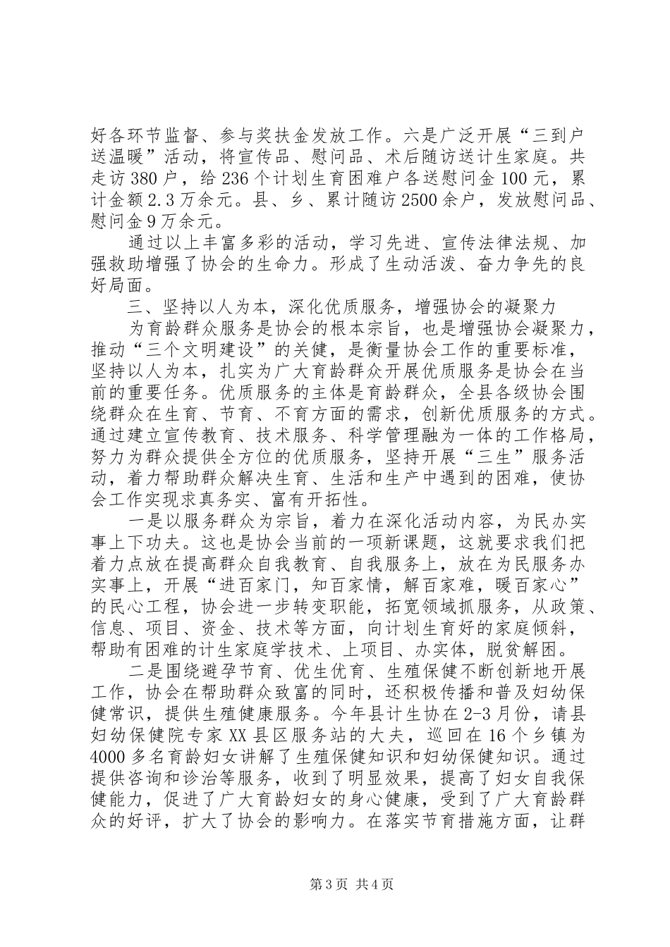 基层协会如何走可持续发展之路心得体会_第3页