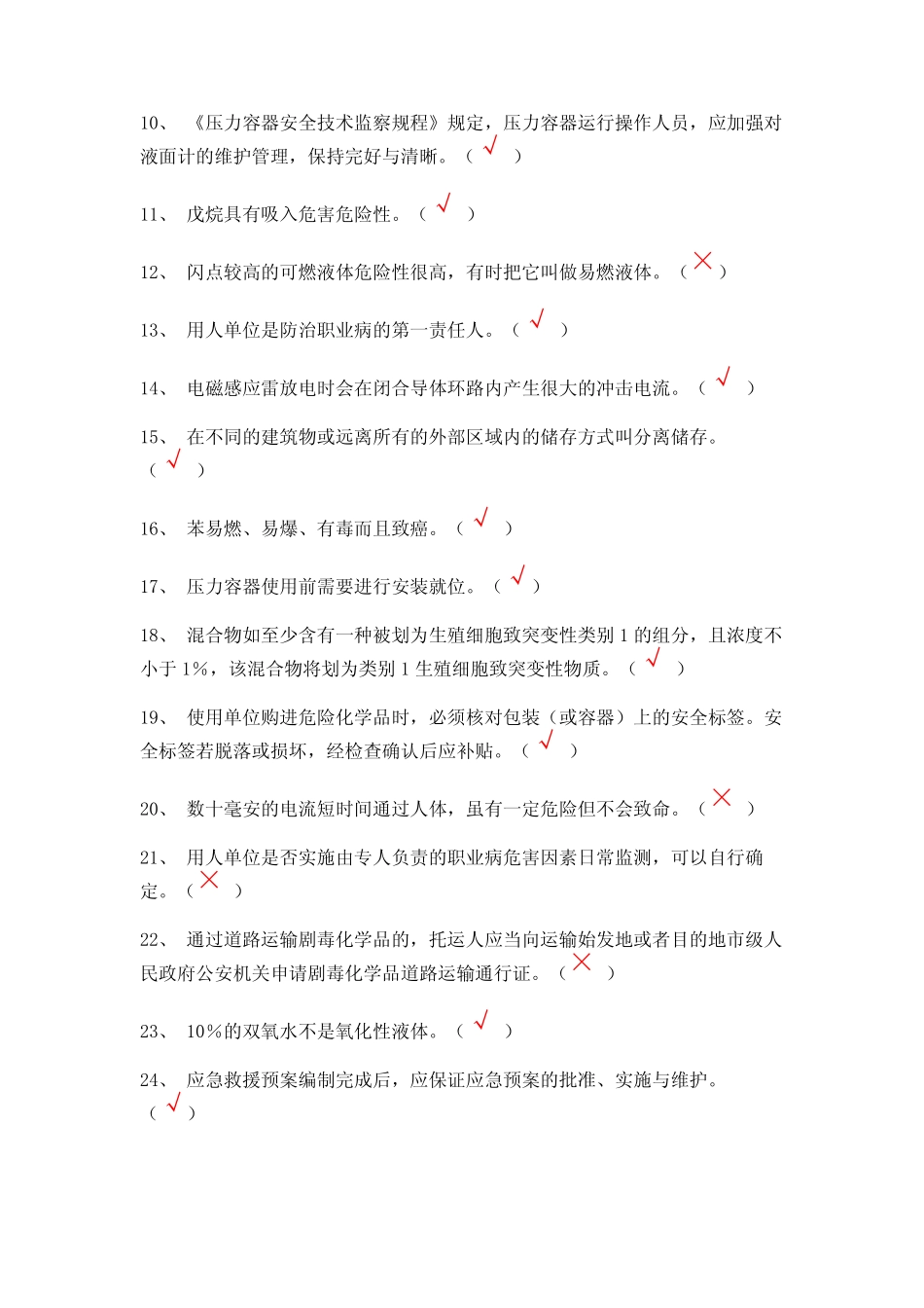 危化品经营 _第2页