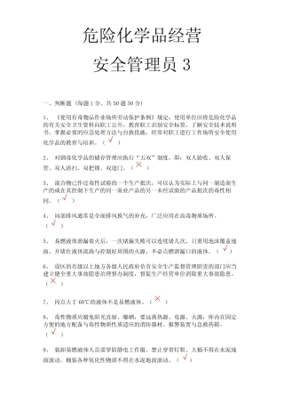 危化品经营 