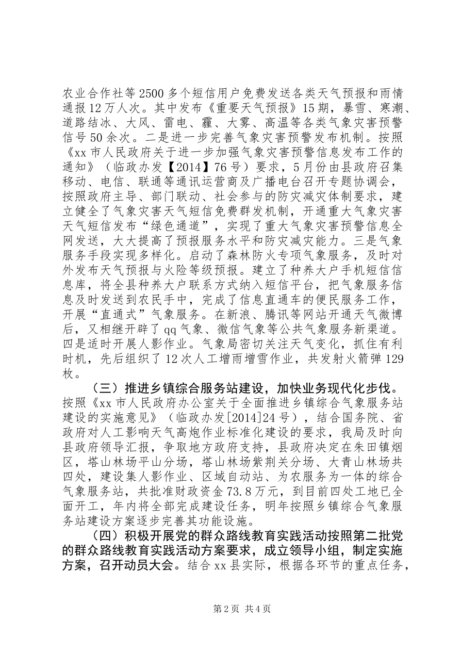 XX年气象局工作总结和XX年工作计划_第2页