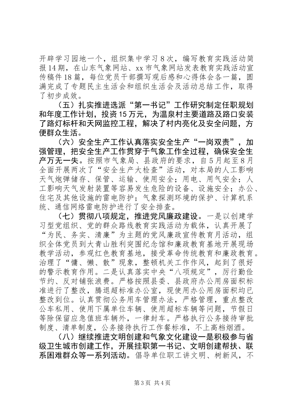 XX年气象局工作总结和XX年工作计划_第3页