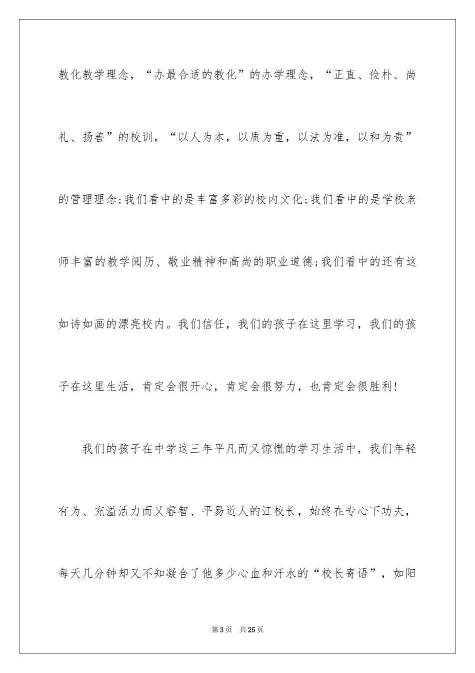 2024初中毕业典礼家长讲话稿_1_第3页