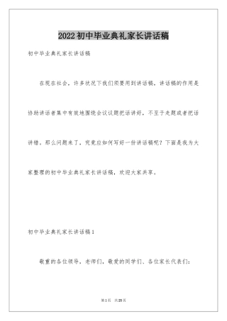 2024初中毕业典礼家长讲话稿_1