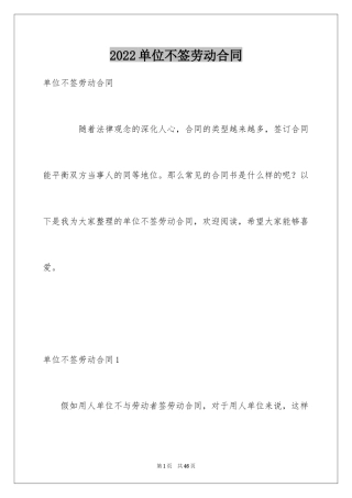 2024单位不签劳动合同