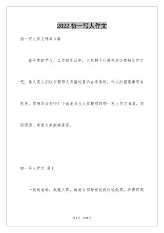 2024初一写人作文_2