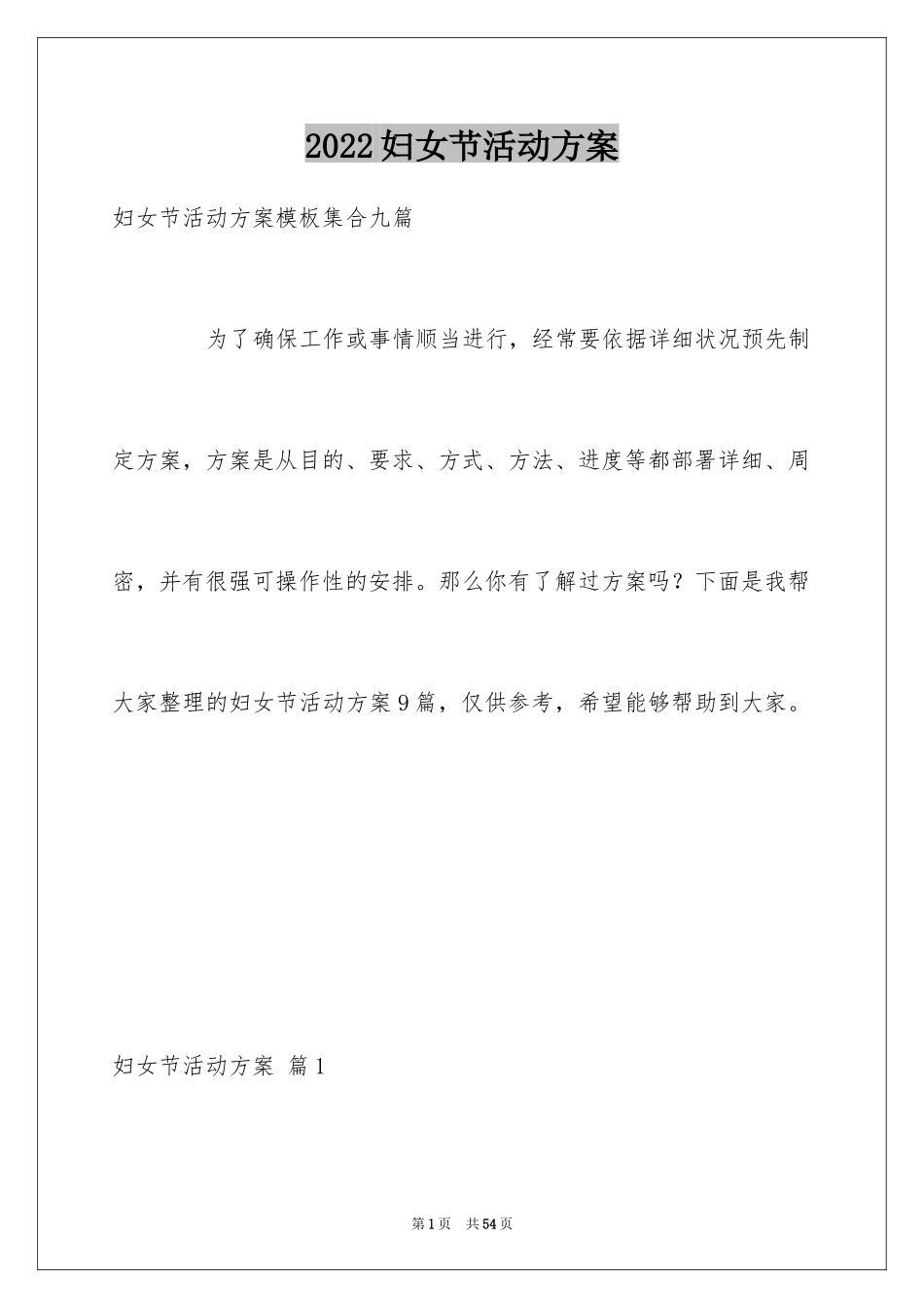 2024妇女节活动方案_20_第1页