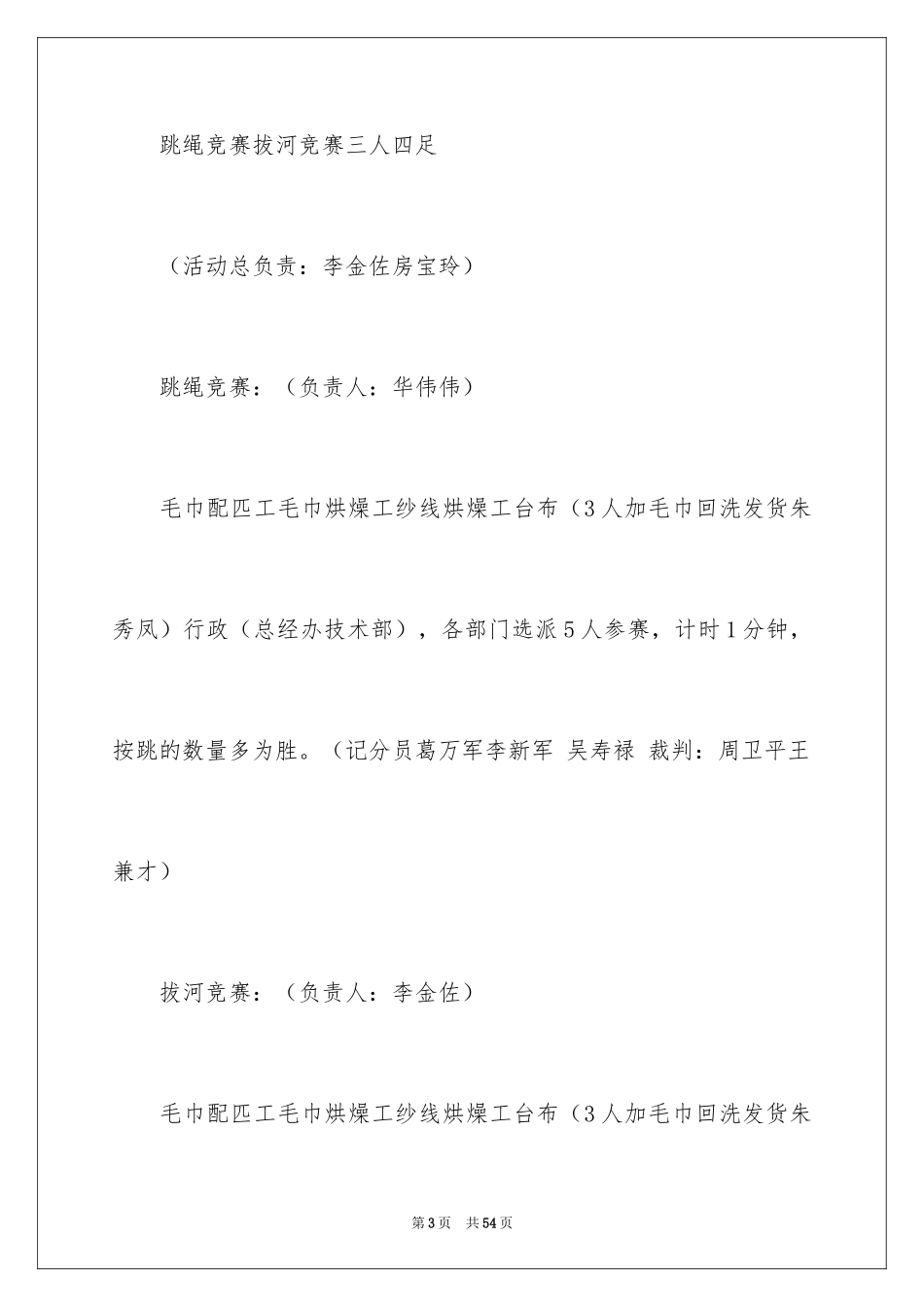 2024妇女节活动方案_20_第3页