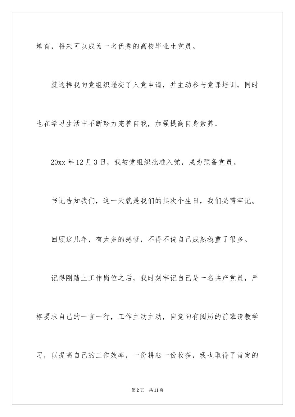 2024党的政治生日感言_第2页